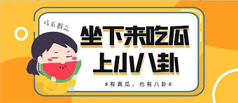 吃瓜爆料-吃瓜爆料黑料网|全网独家爆料平台|吃瓜爆料内幕即时揭露
