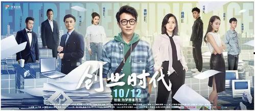 创业时代的演员表,群星闪耀的演员阵容，演绎梦想与现实的碰撞
